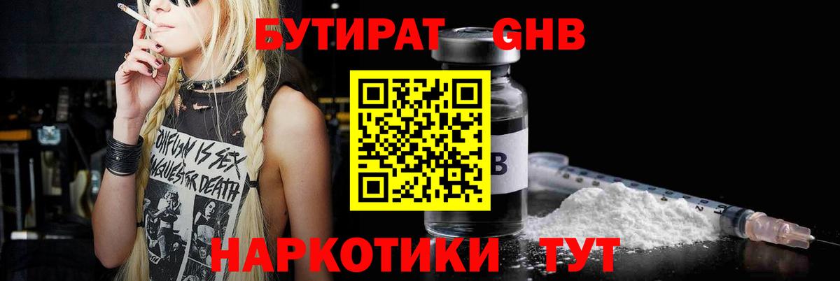 Бутират вода Биробиджан