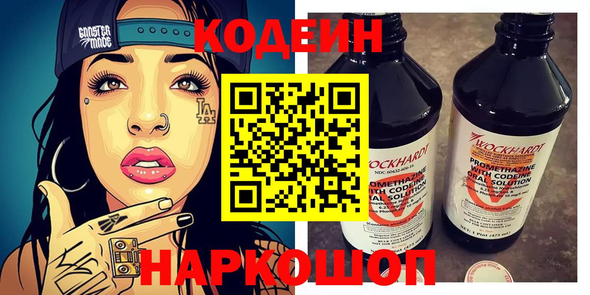 Codein напиток Lean (лин)  Codein напиток Lean (лин)  Биробиджан  Вход с VPN 