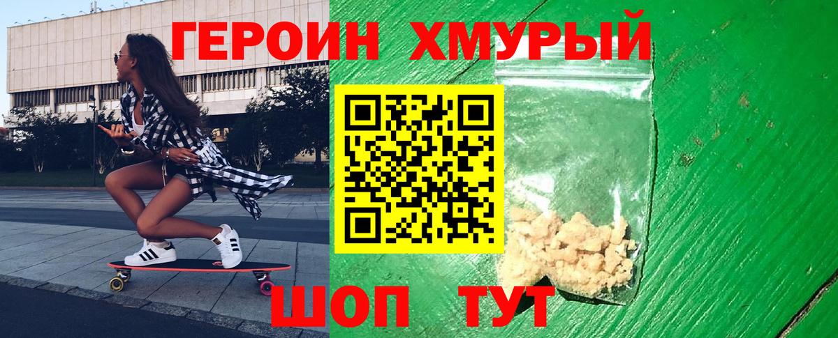 Героин гречка Биробиджан