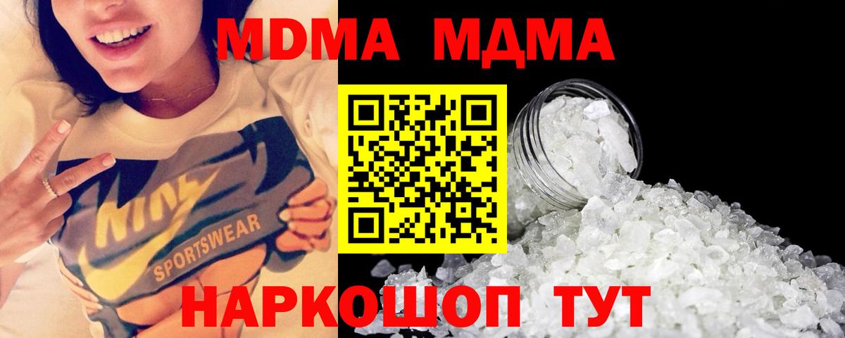 MDMA кристаллы Биробиджан