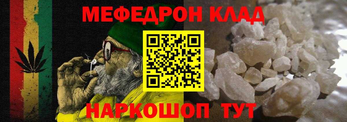 МЕФ кристаллы Биробиджан