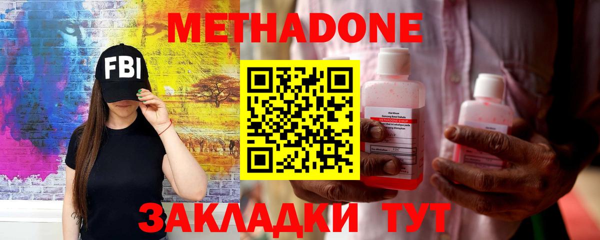 МЕТАДОН кристалл  МЕТАДОН VHQ  Биробиджан  Вход с VPN 