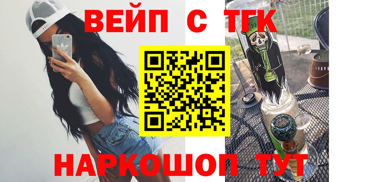 ТГК вейп с тгк Биробиджан